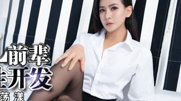 蜜桃传媒PMC338黑丝女OL前辈的痉挛性开发